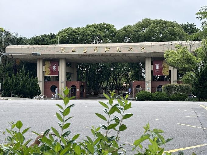 Cổng chính khu vực Linkou trường NTNU